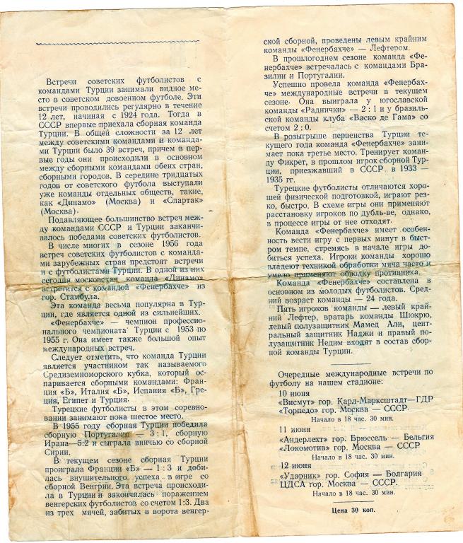 Динамо Москва-Фенербахче Турция 8.06.1956 1