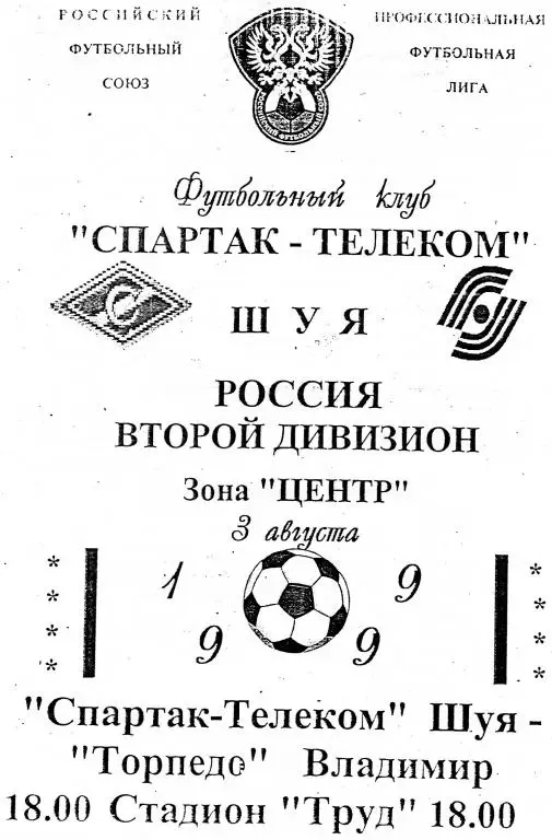 Спартак-Телеком Шуя-Торпедо Владимир 1999
