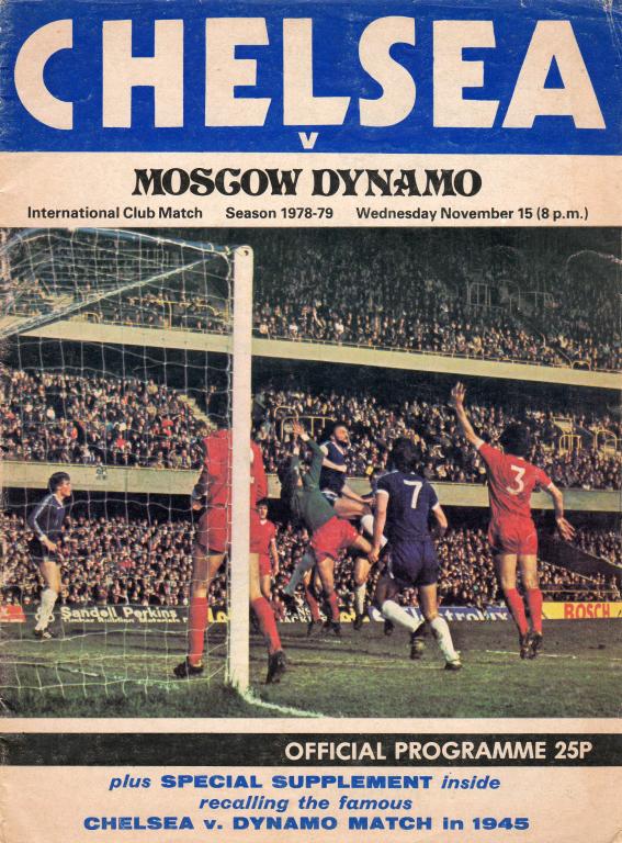 Челси Англия-Динамо Москва 15.11.1978