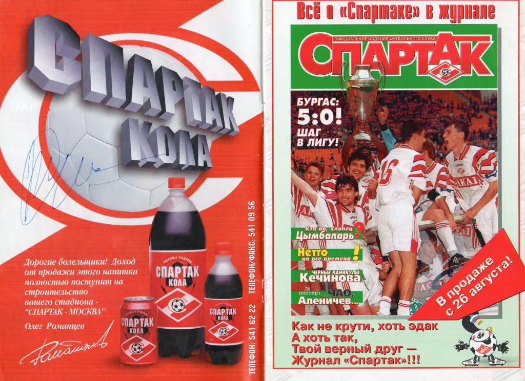 Спартак Москва-Крылья Советов Самара 1998 1