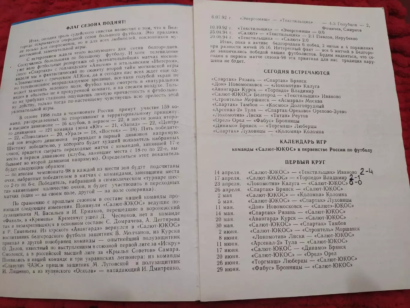 Салют Белгород-Текстильщик Иваново 1998 1