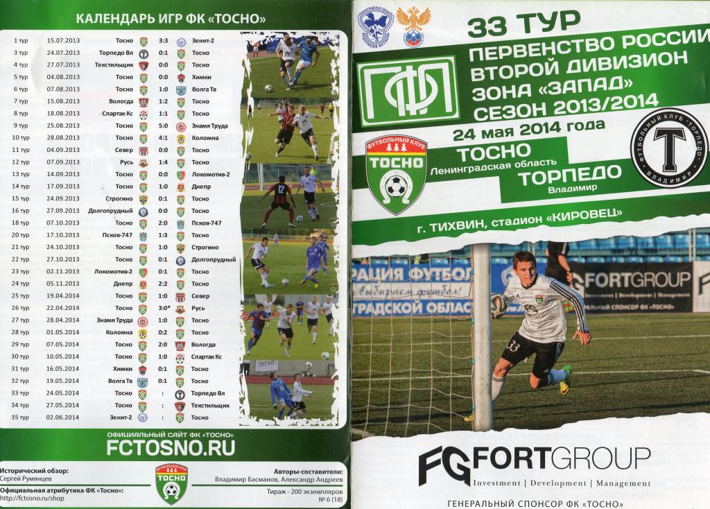 Тосно-Торпедо Владимир 24.05.2014