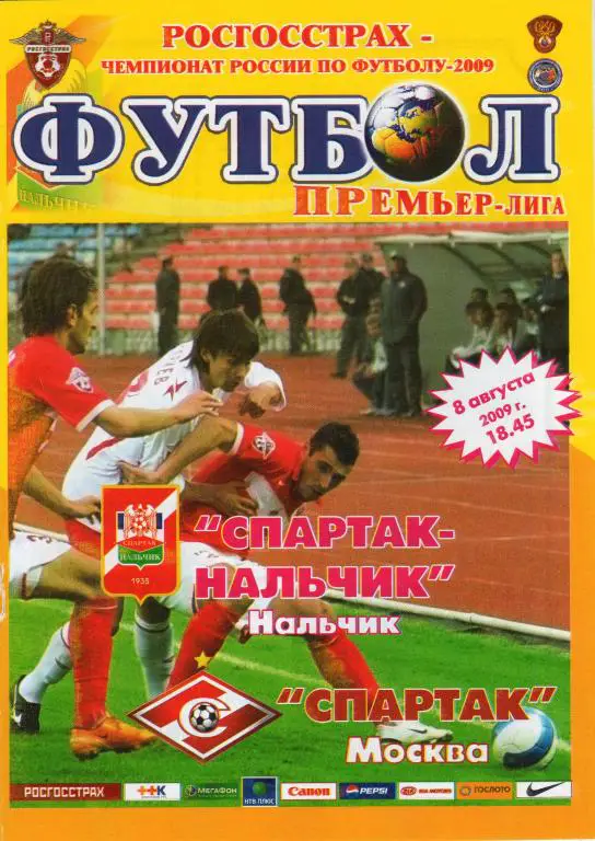 Спартак Нальчик-Спартак Москва 2009