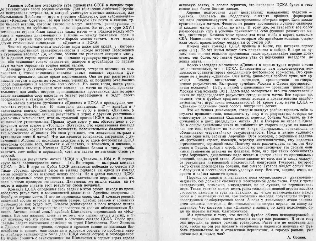 Динамо Москва-ЦСКА Москва 27.04.1965 1
