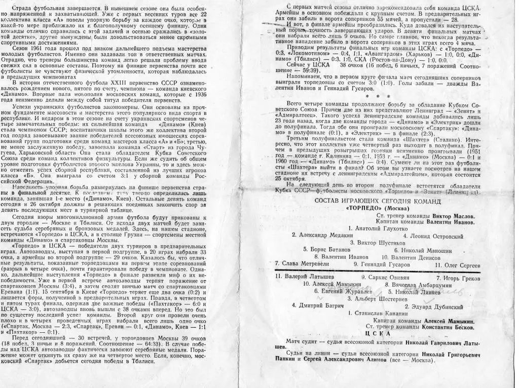Торпедо Москва-ЦСКА Москва 22.10.1961 1