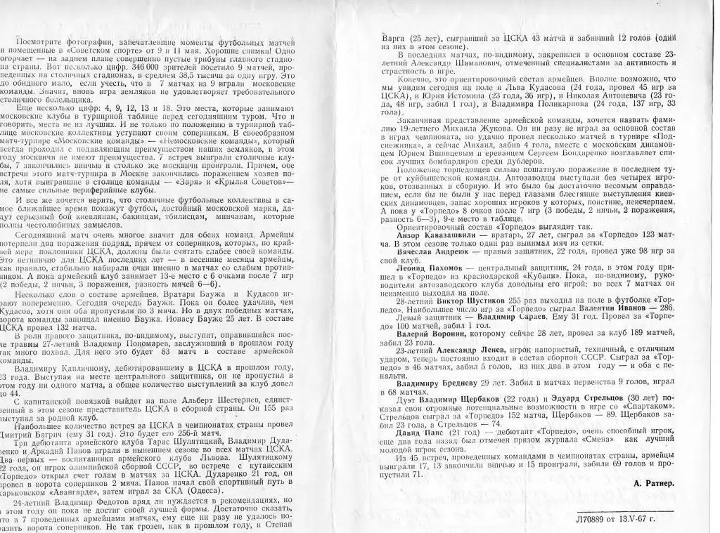 Торпедо Москва-ЦСКА Москва 15.05.1967 1
