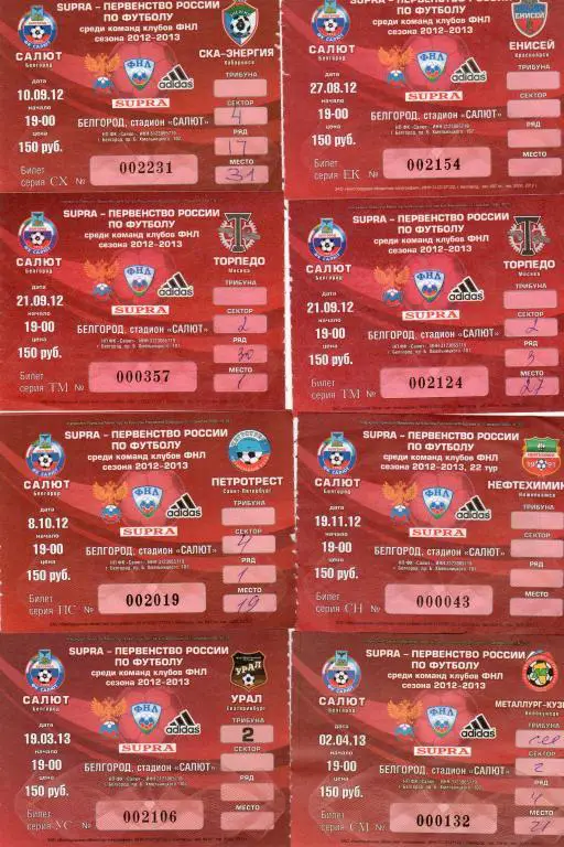 Билет Салют Белгород-Торпедо Москва 21.09.2012