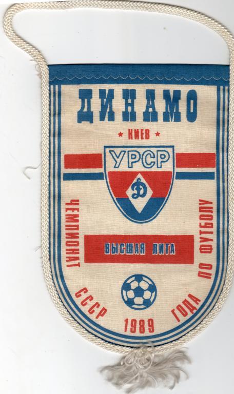 Динамо Киев 1989