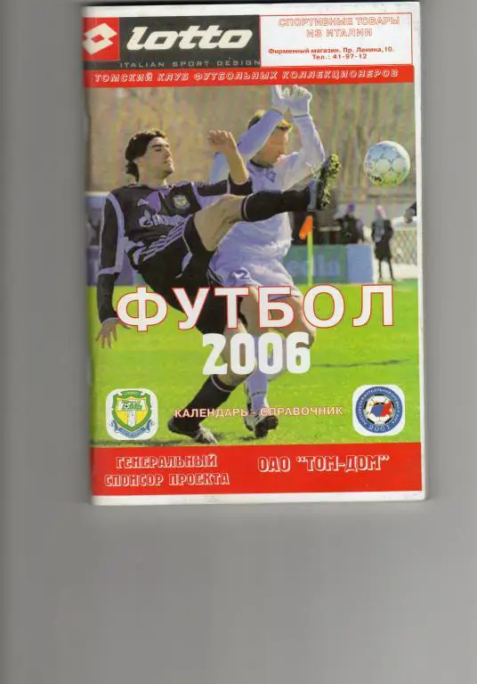 Календарь-справочник.Томск 2006