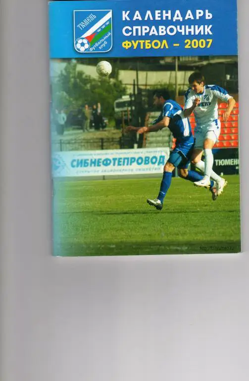 Календарь-справочник.Тюмень 2007