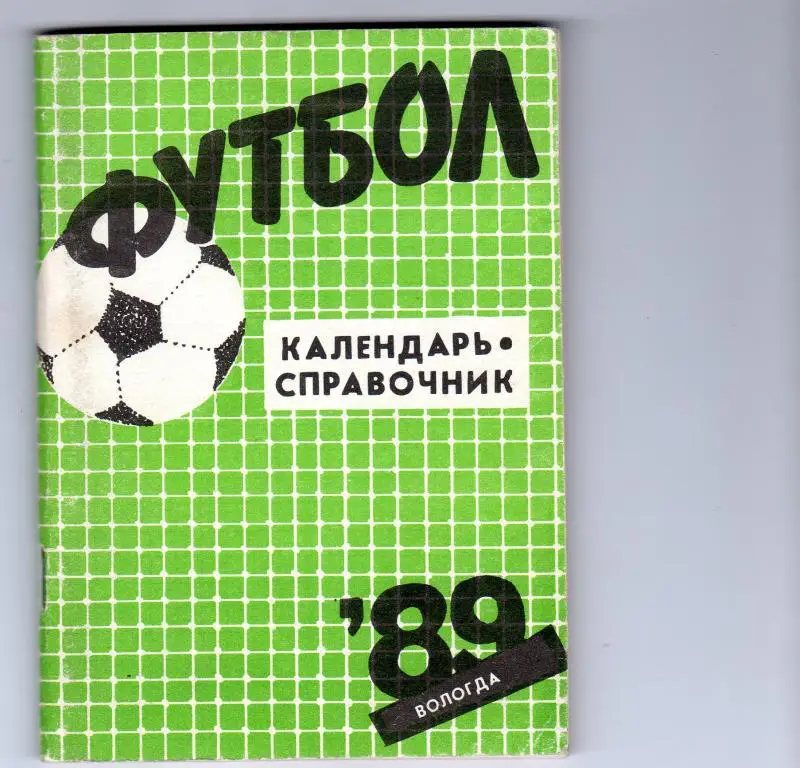 Календарь-справочник Вологда 1989