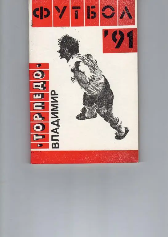 Календарь-справочник. Владимир 1991