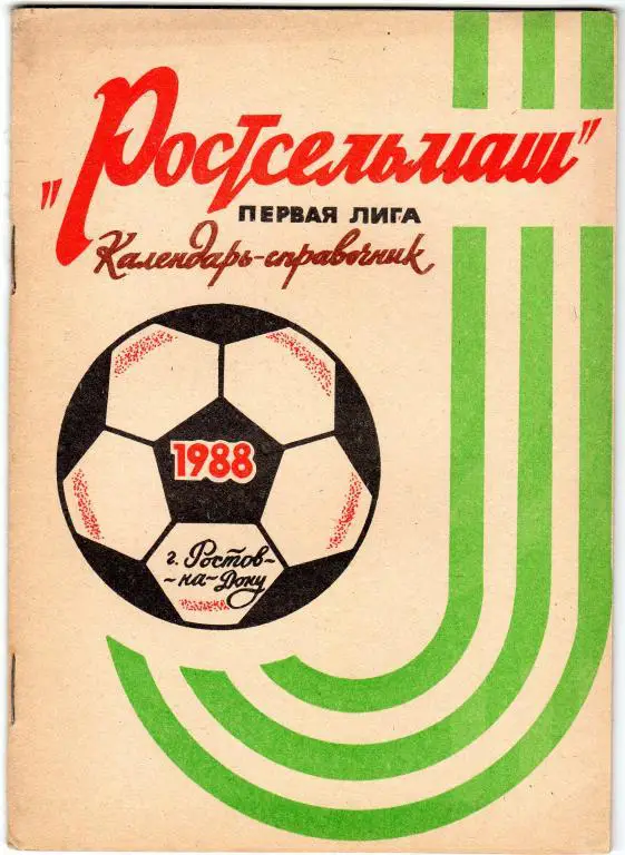 Ростов-на-Дону 1988 Календарь-справочник