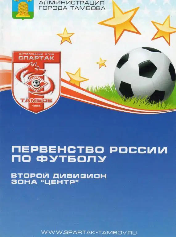 Спартак Тамбов-Факел Воронеж 6.10.2012