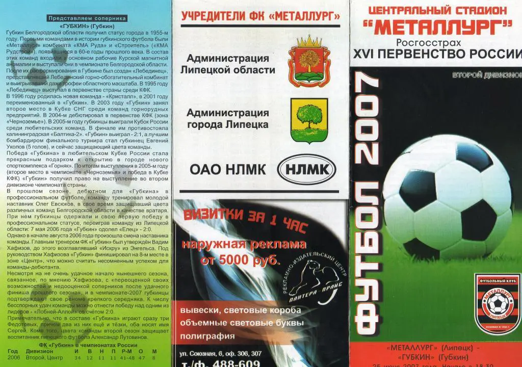 Металлург Липецк-ФК Губкин Губкин 2007