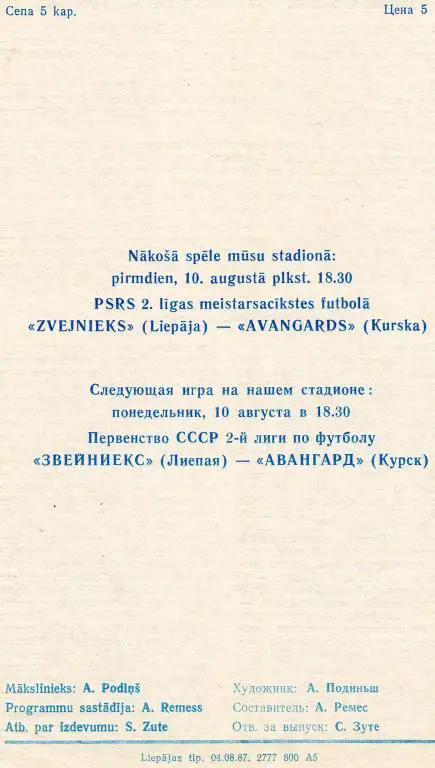 Звейниекс Лиепая-Спартак Орел 1987 1