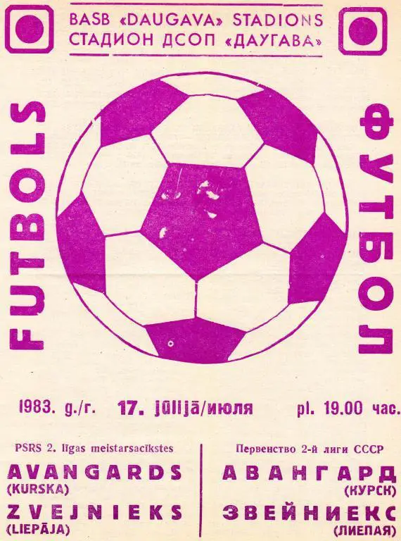 Звейниекс Лиепая-Авангард Курск 1983
