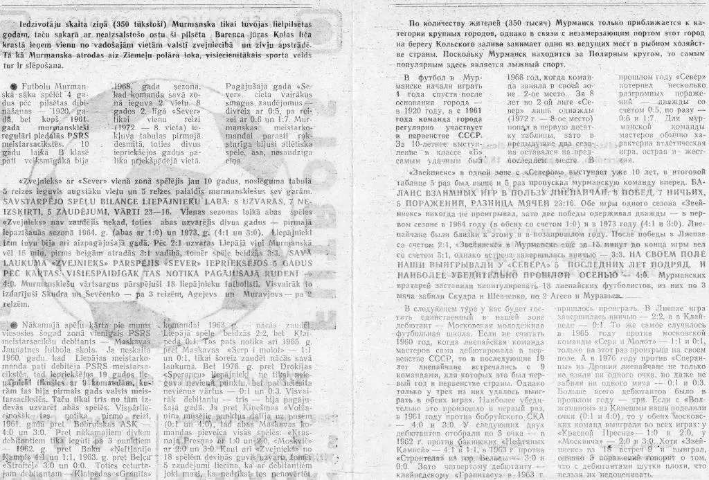 Звейниекс Лиепая-Север Мурманск 1979 1