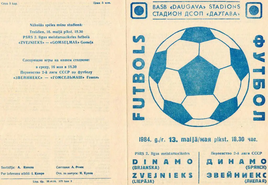 Звейниекс Лиепая-Динамо Брянск 1984