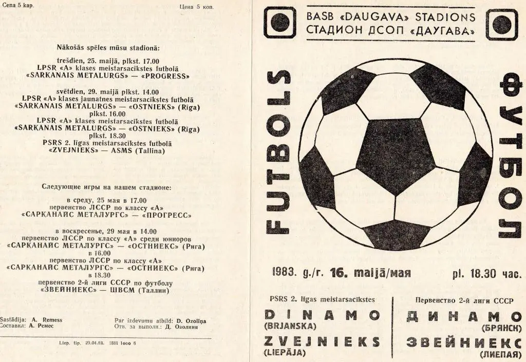 Звейниекс Лиепая-Динамо Брянск 1983