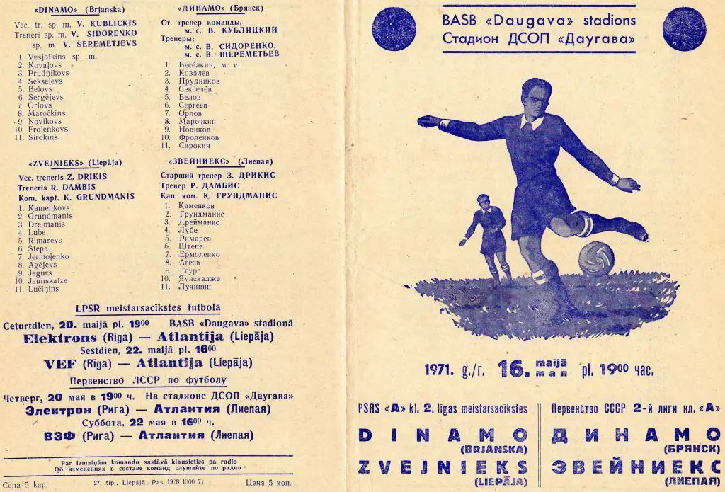 Звейниекс Лиепая-Динамо Брянск 1971