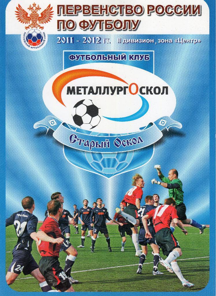 Календарь-справочник Металлург Старый Оскол 2011-2012