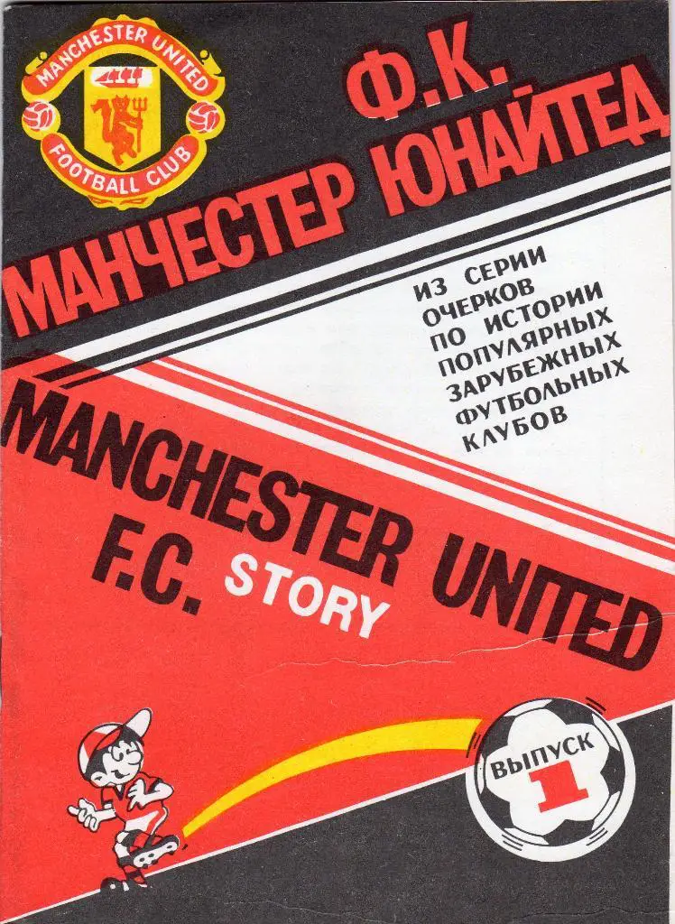 Манчестер Юнайтед Англия