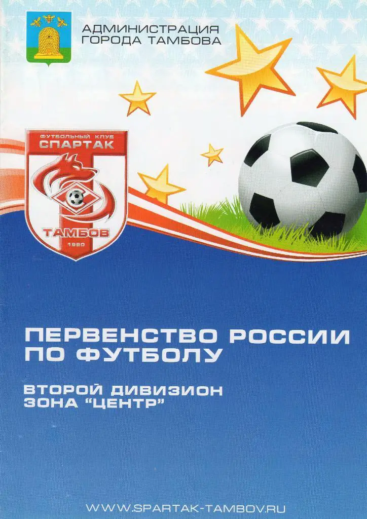 Спартак Тамбов-Салют Белгород 29.05.2012