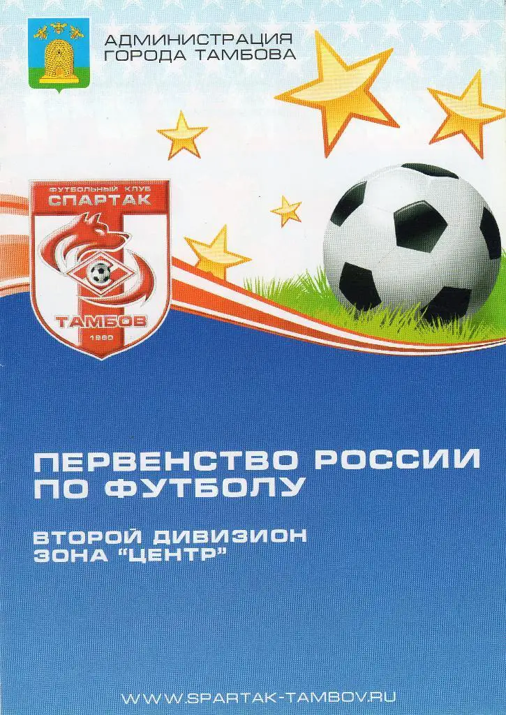Спартак Тамбов-Металлург Старый Оскол 1.05.2013