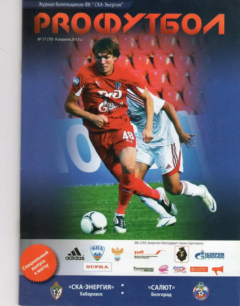 СКА Хабаровск-Салют Белгород 9.04.2013