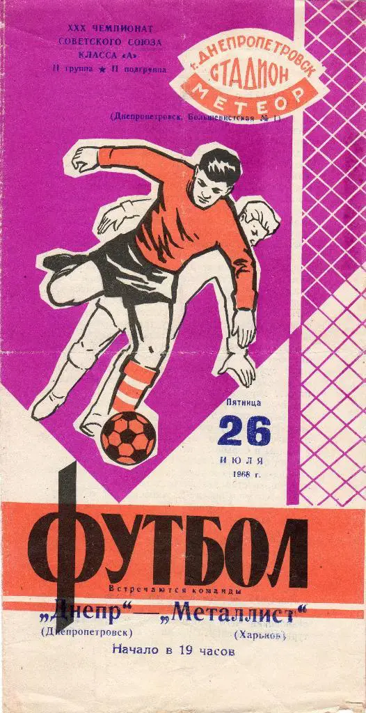 Днепр Днепропетровск-Металлист Харьков 1968