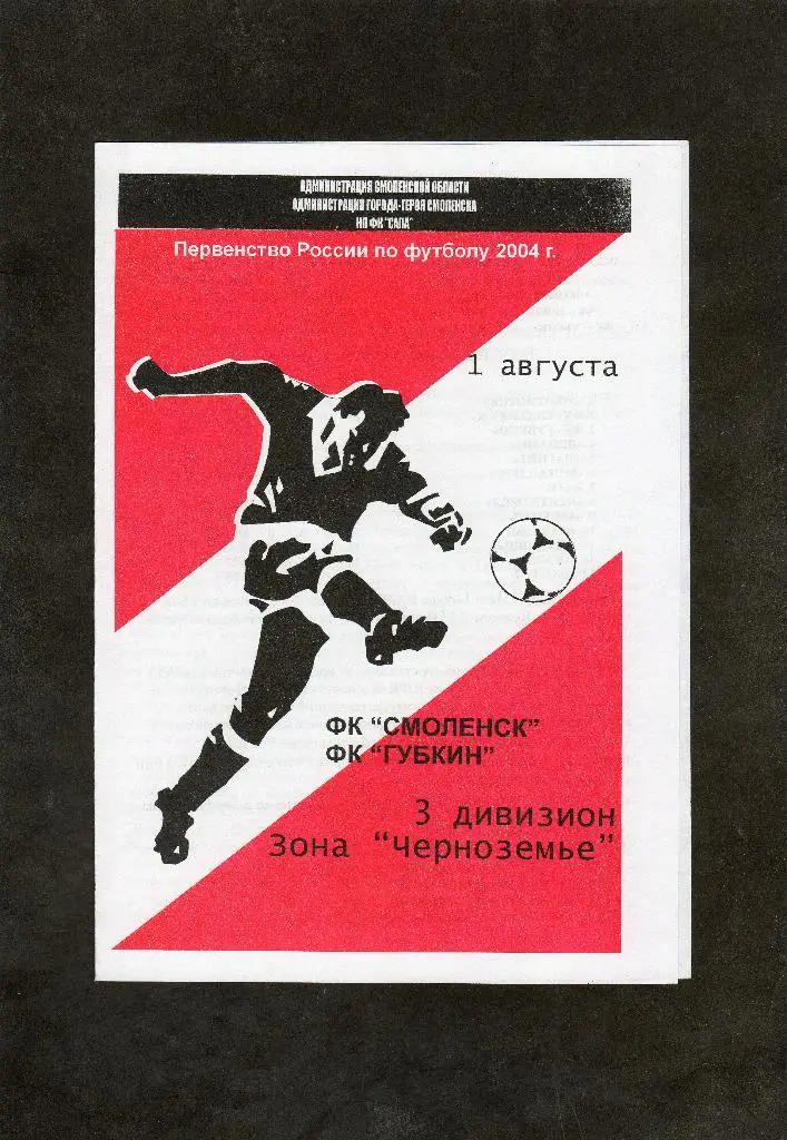 Смоленск-Губкин Белгородск.обл.2004