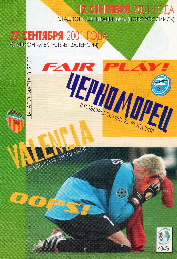 Черноморец Новороссийск-Валенсия Испания 2001 Кубок УЕФА