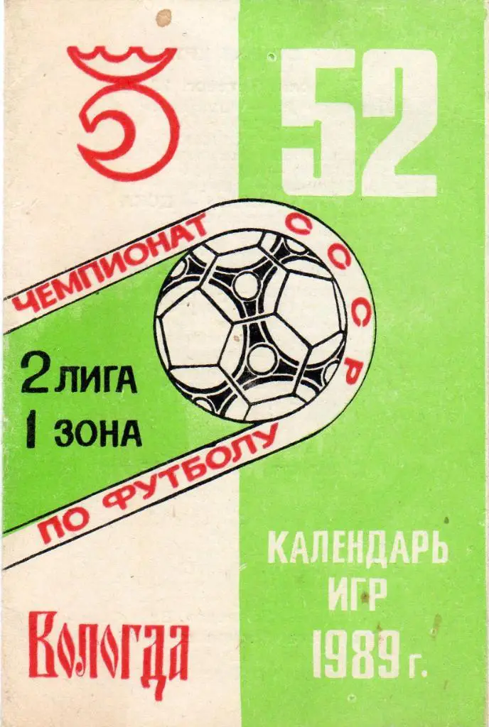 Вологда 1989