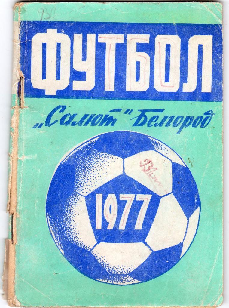 Белгород 1977