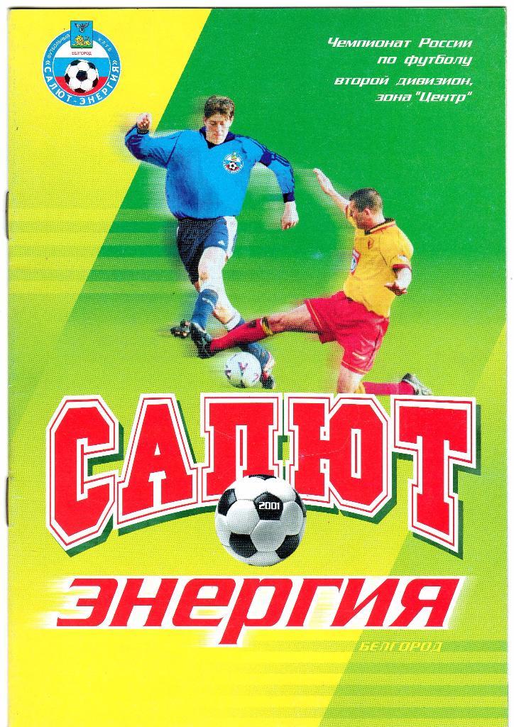 Белгород 2001