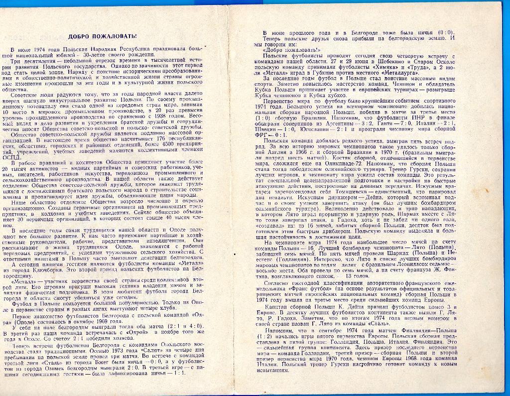 Салют Белгород-Металл Ключборк Польша 5.07.1975 международн. тов. матч 1