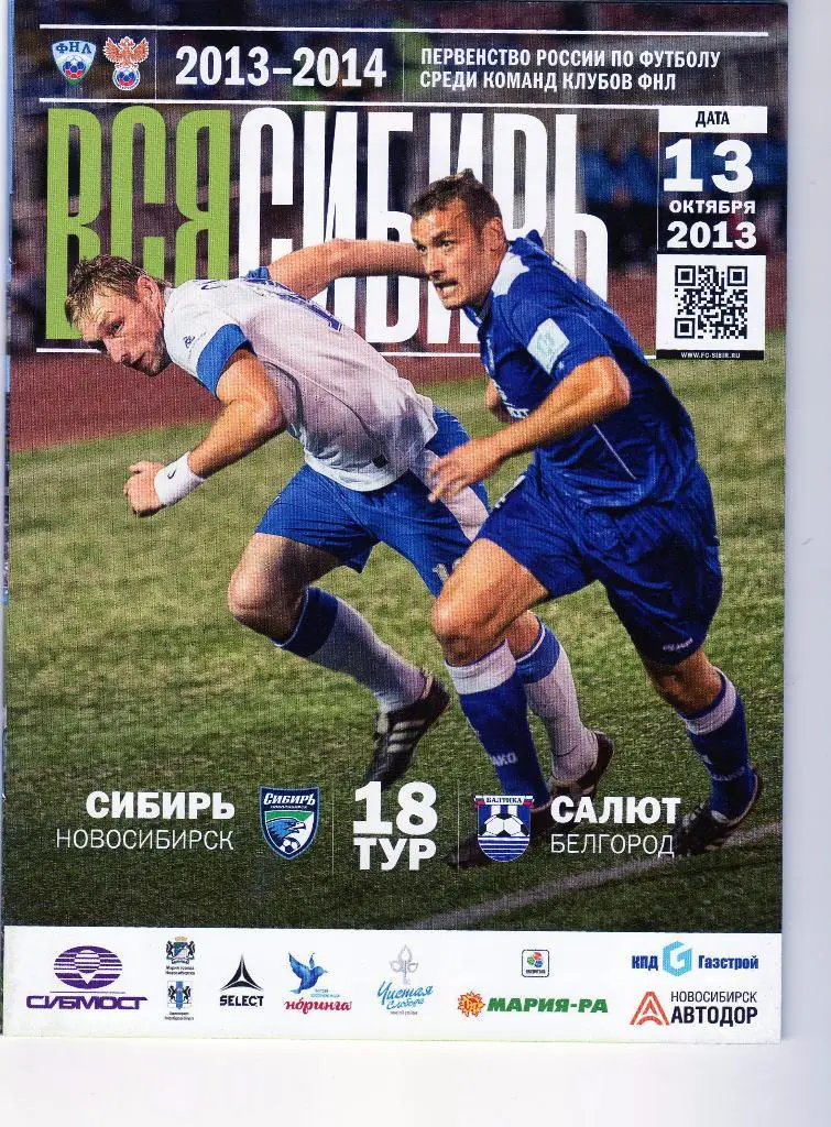 Сибирь Новосибирск-Салют Белгород 13.10.2013
