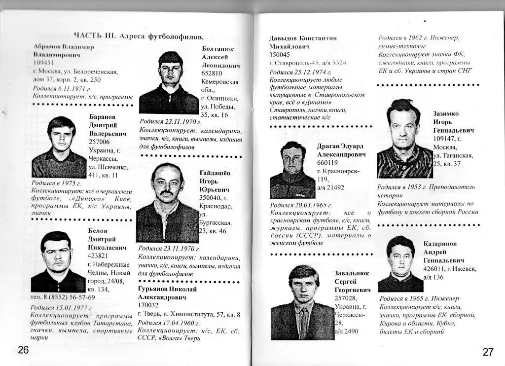 Ставрополь 2007 И.Паскаль Футболофил 2