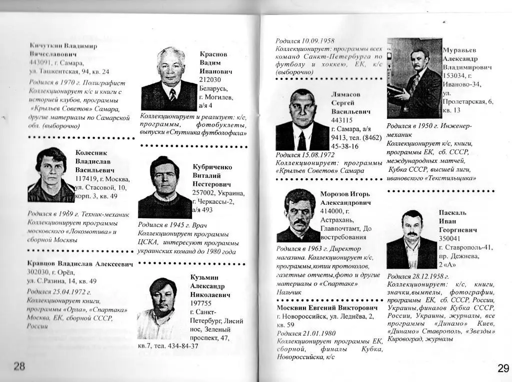 Ставрополь 2007 И.Паскаль Футболофил 3