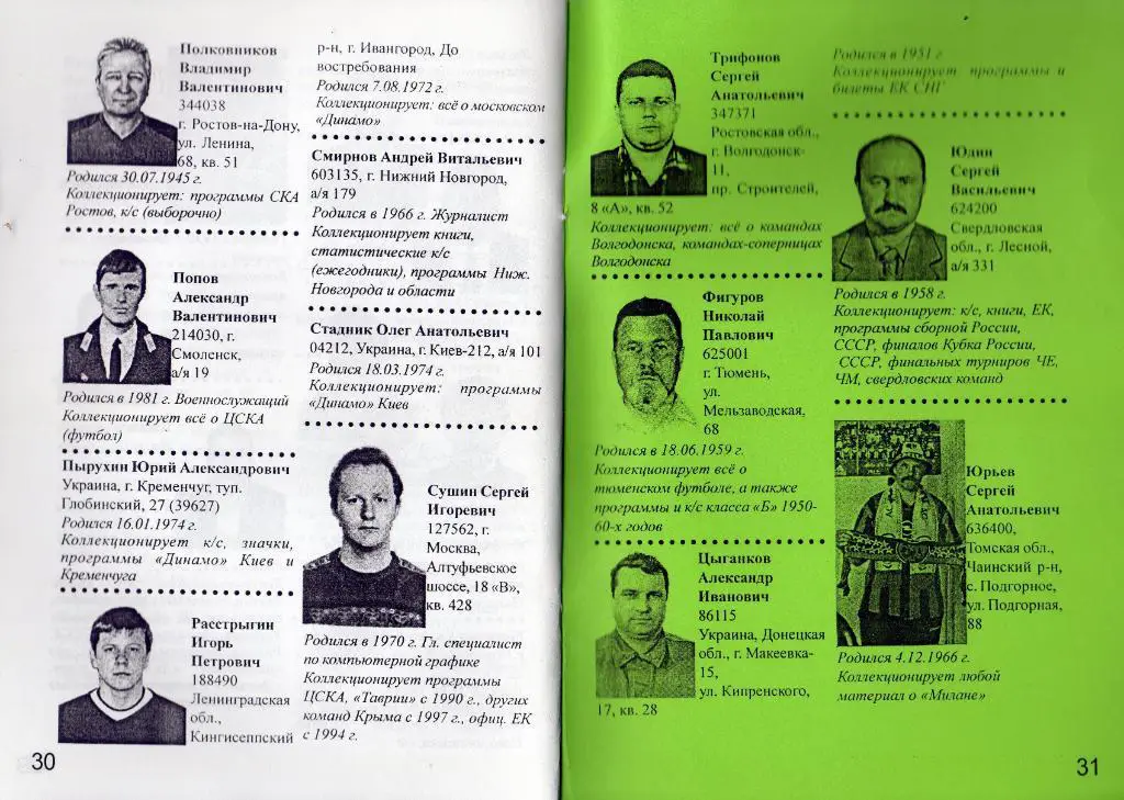 Ставрополь 2007 И.Паскаль Футболофил 4