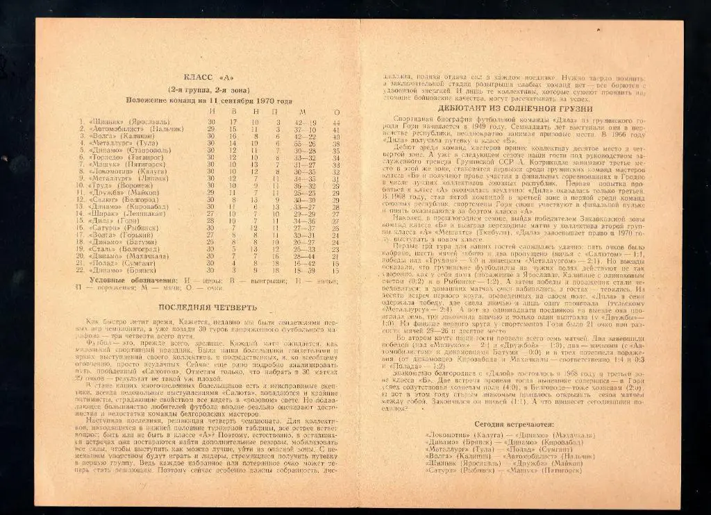 Салют Белгород-Дила Гори Грузия 1970 1