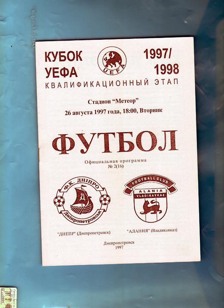 Днепр Украина-Алания Владикавказ 1997 кубок УЕФА