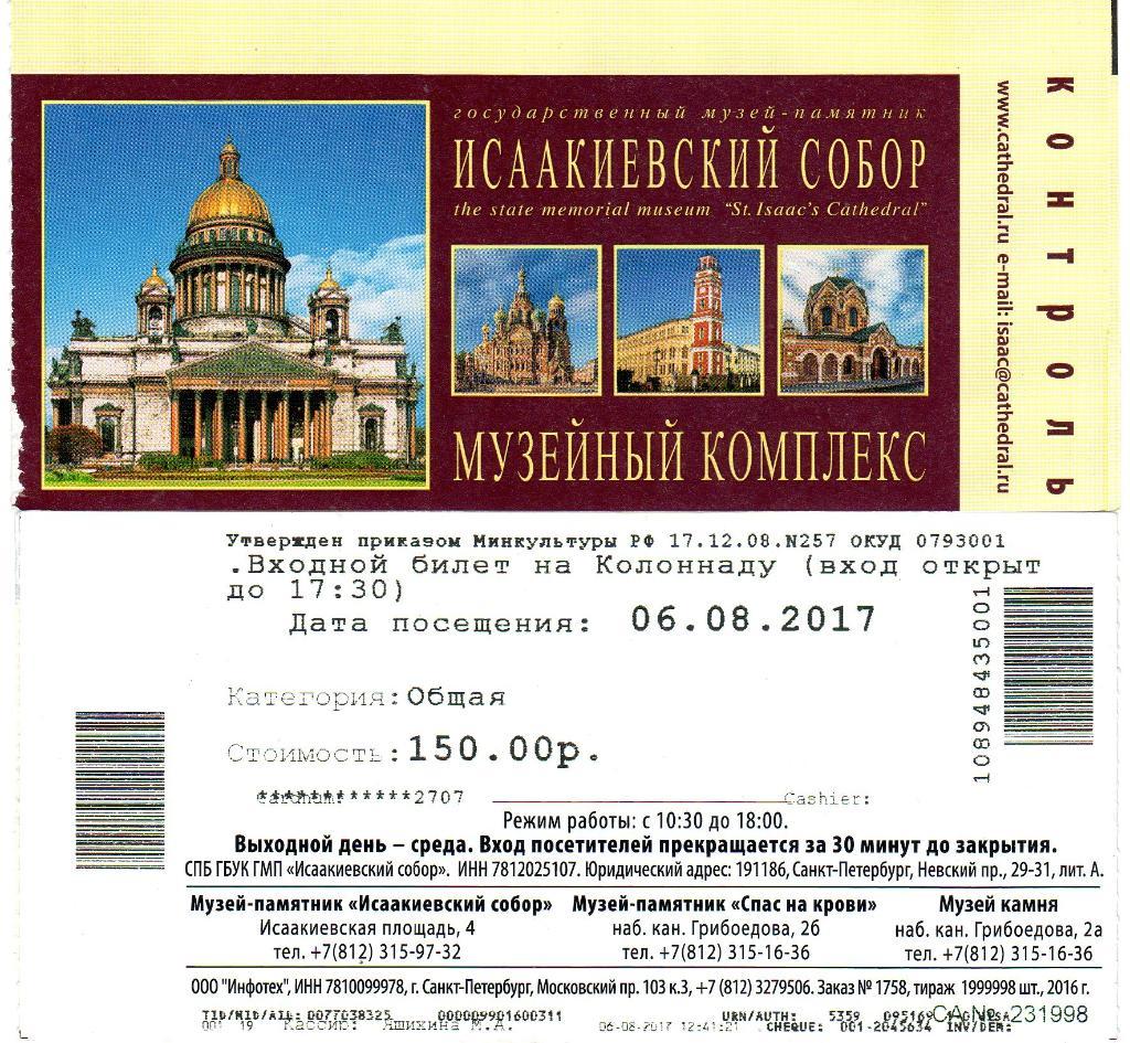 Стоимость билетов в кремль