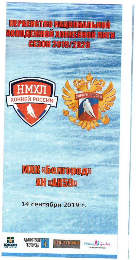 МХК Белгород-ХК АК 59 Пермь 14.09.2019
