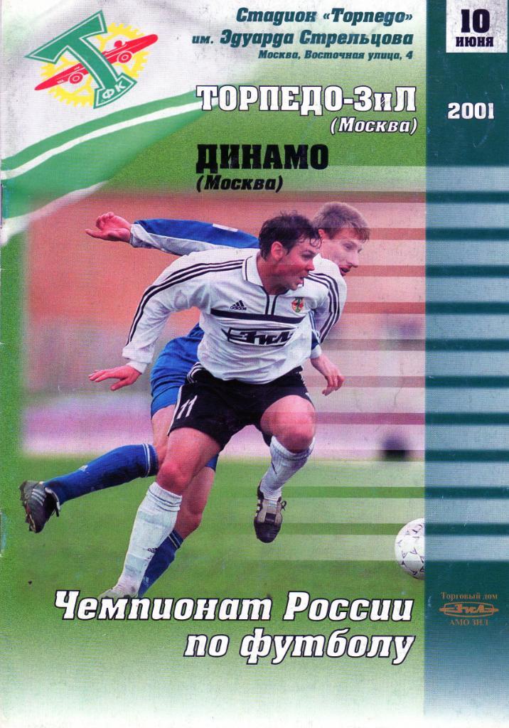 Торпедо-ЗиЛ Москва-Динамо Москва 2001