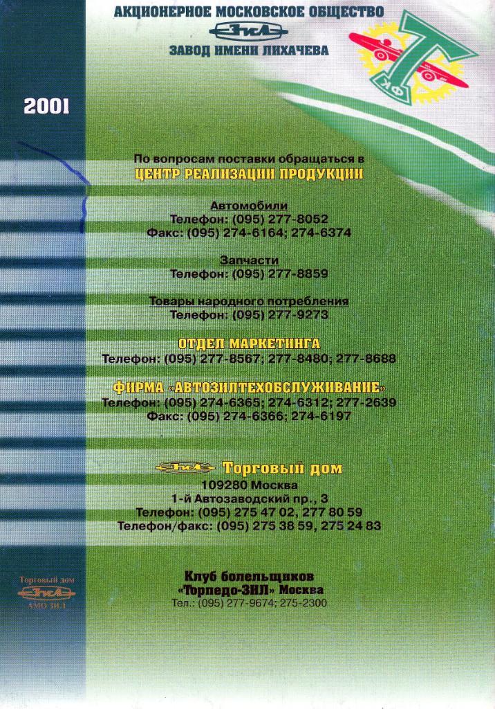 Торпедо-ЗиЛ Москва-Динамо Москва 2001 1