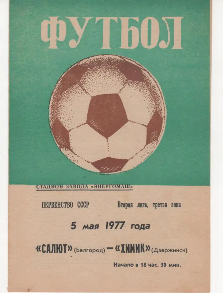 Рынок салют белгород. Стадион салют белгород. Фк салют таблица. Фк салют таблица. Фнл турнирная таблица результаты и расписание матчей.