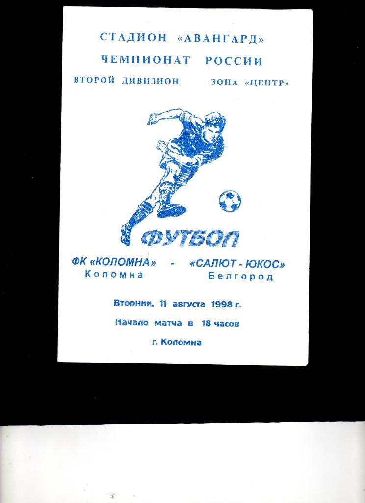 ФК Коломна-Салют Белгород 1998