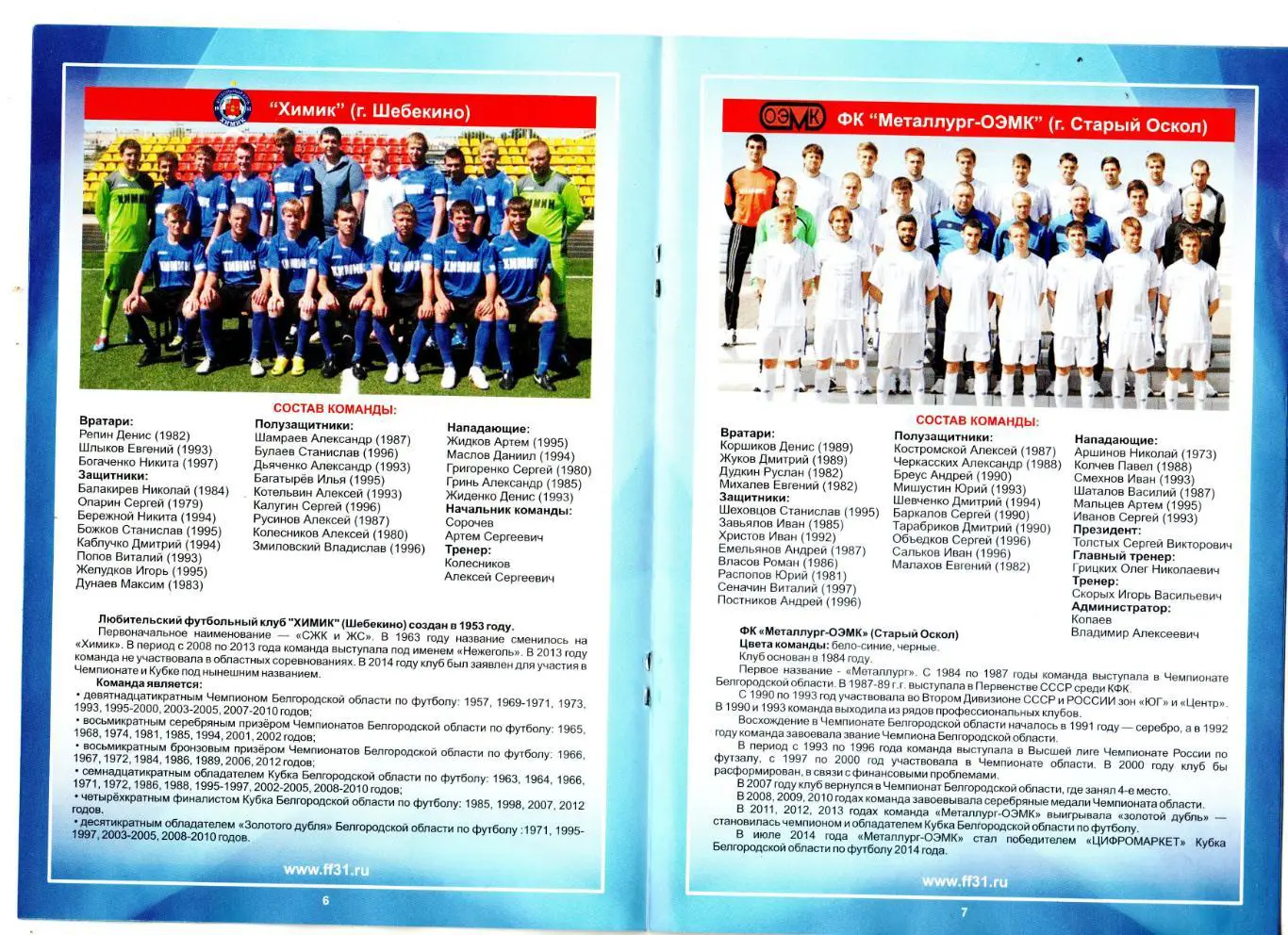 Химик Шебекино-Металлург Старый Оскол 8.11.2014 суперкубок Белгородск.обл. 1